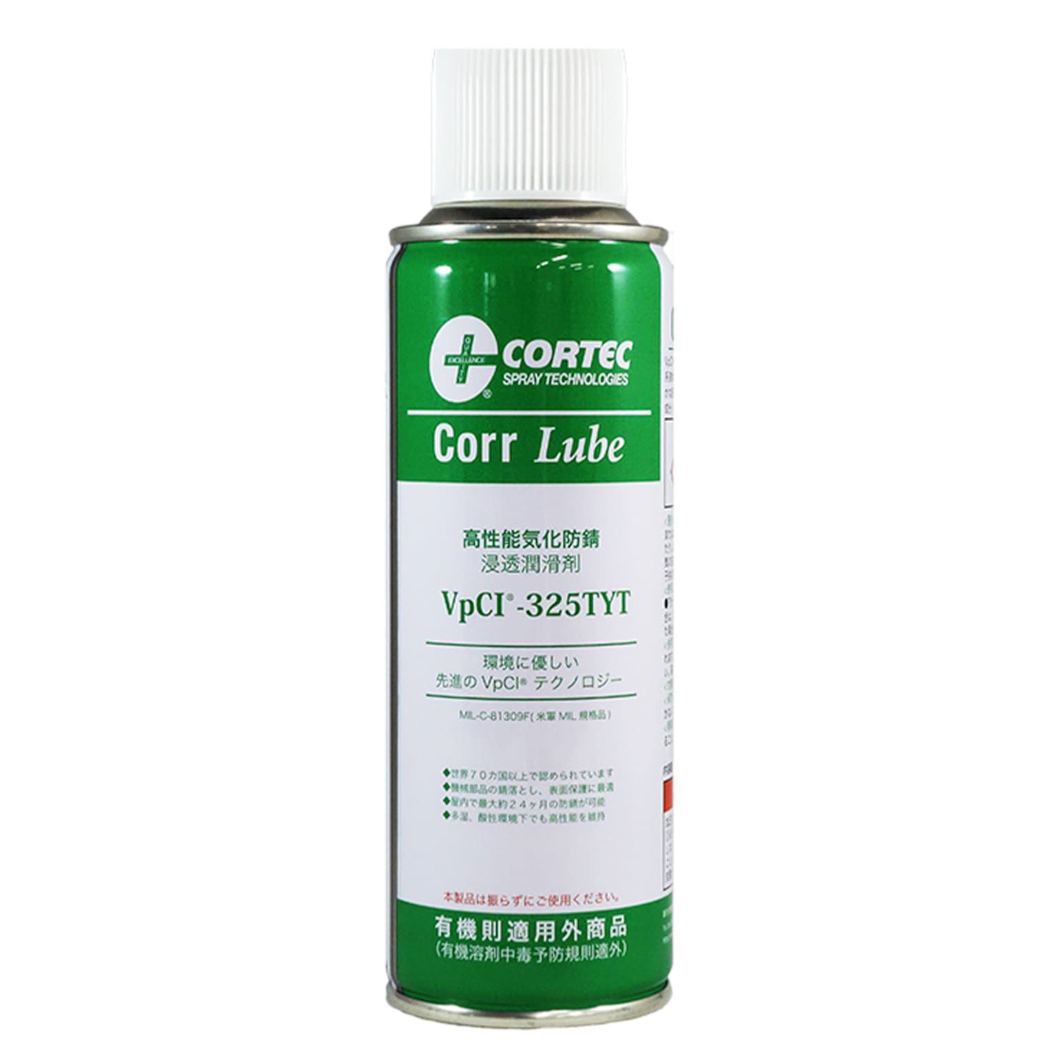 精密防錆 CORTEC