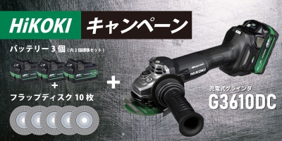 HiKOKI ｺｰﾄﾞﾚｽﾃﾞｨｽｸｸﾞﾗｲﾝﾀﾞ ｷｬﾝﾍﾟｰﾝ品