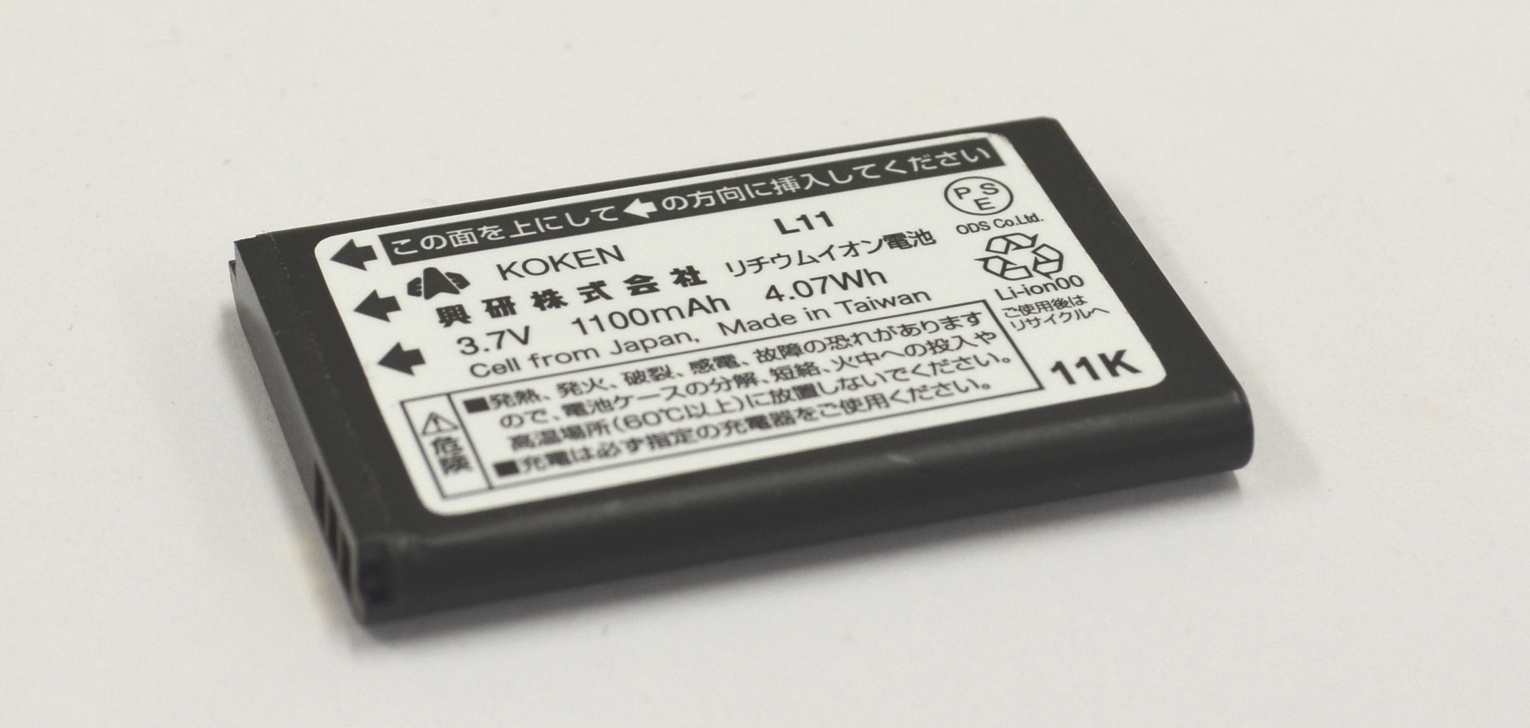 興研 充電池