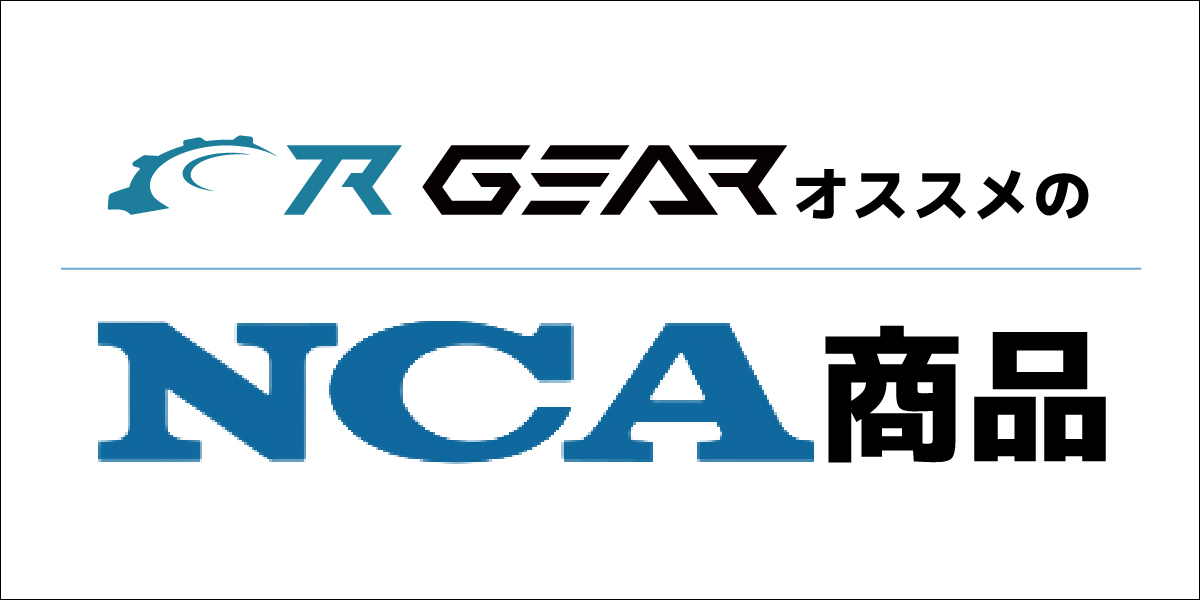 NCA商品カテゴリ