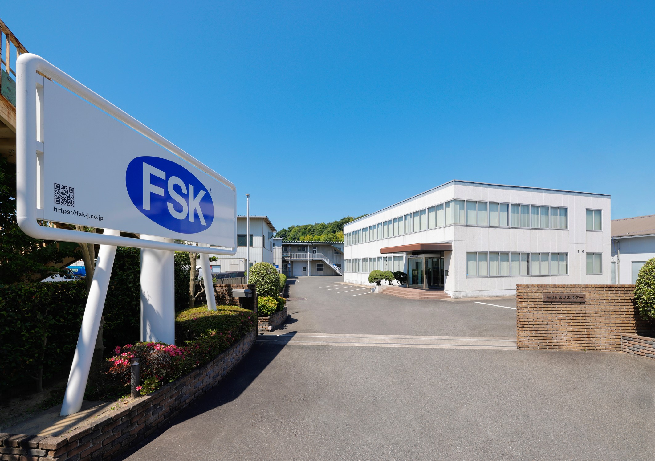 株式会社エフエスケーの工場外観