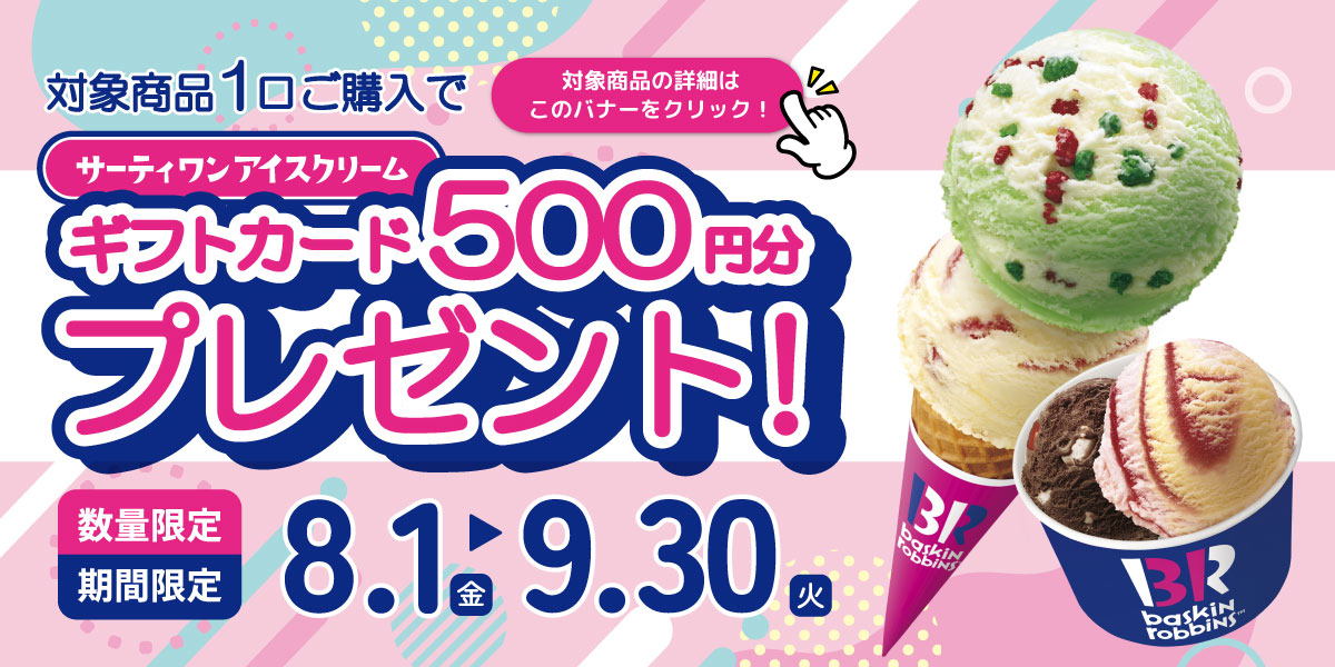 31キャンペーン