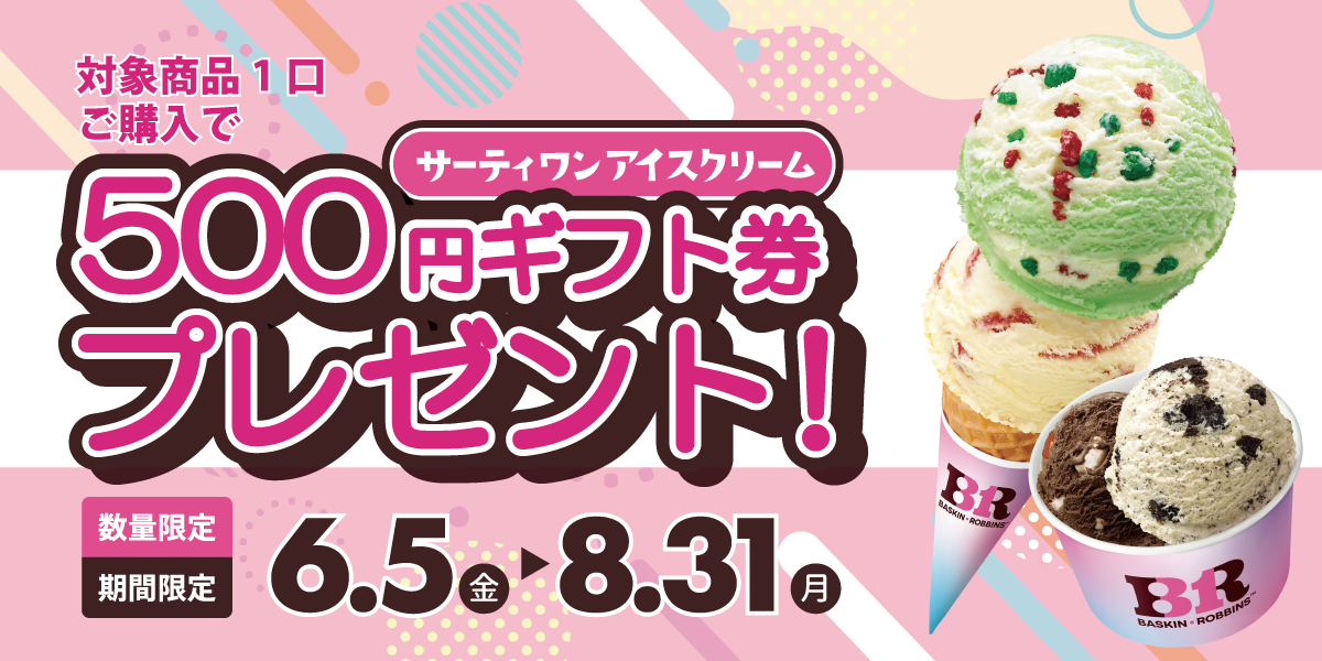 31キャンペーン
