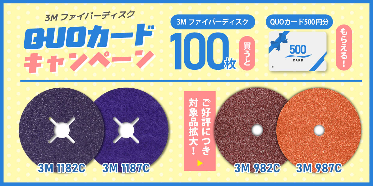 3M QUOカードキャンペーン