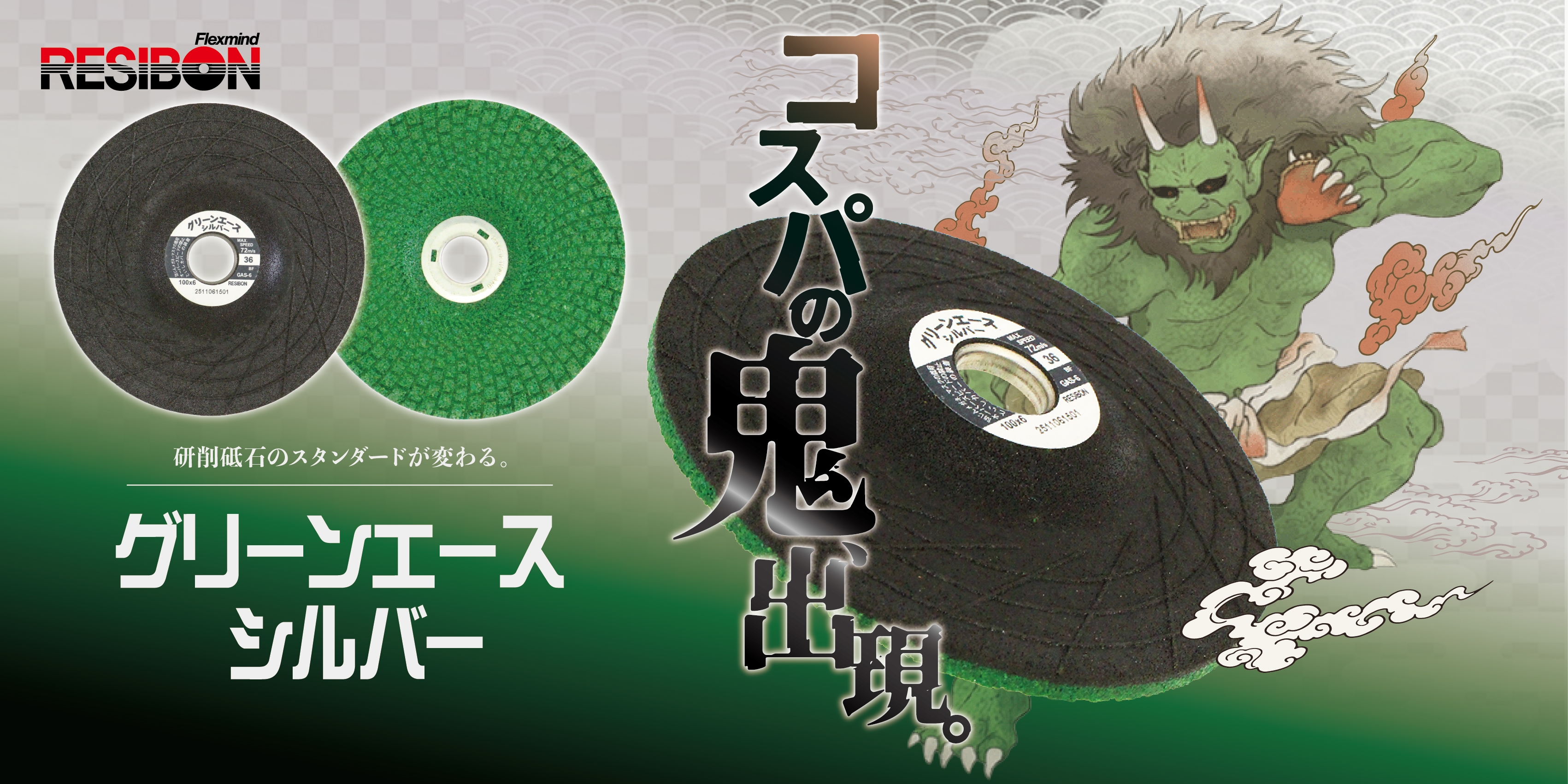 グリーンエースシルバー