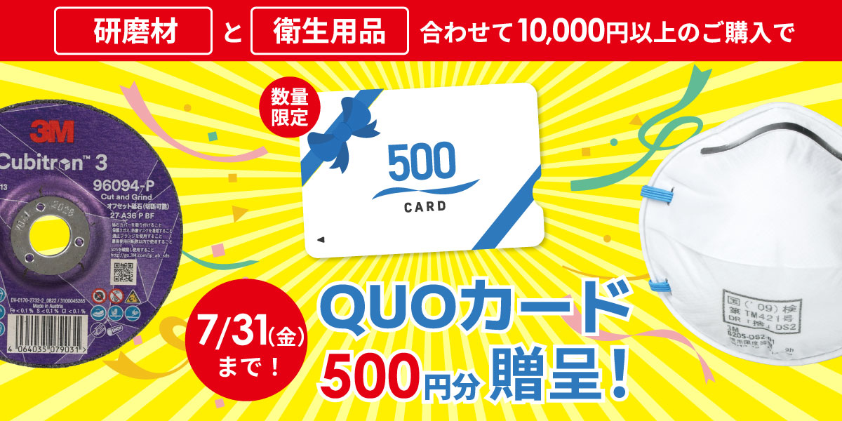 クロスセルキャンペーン