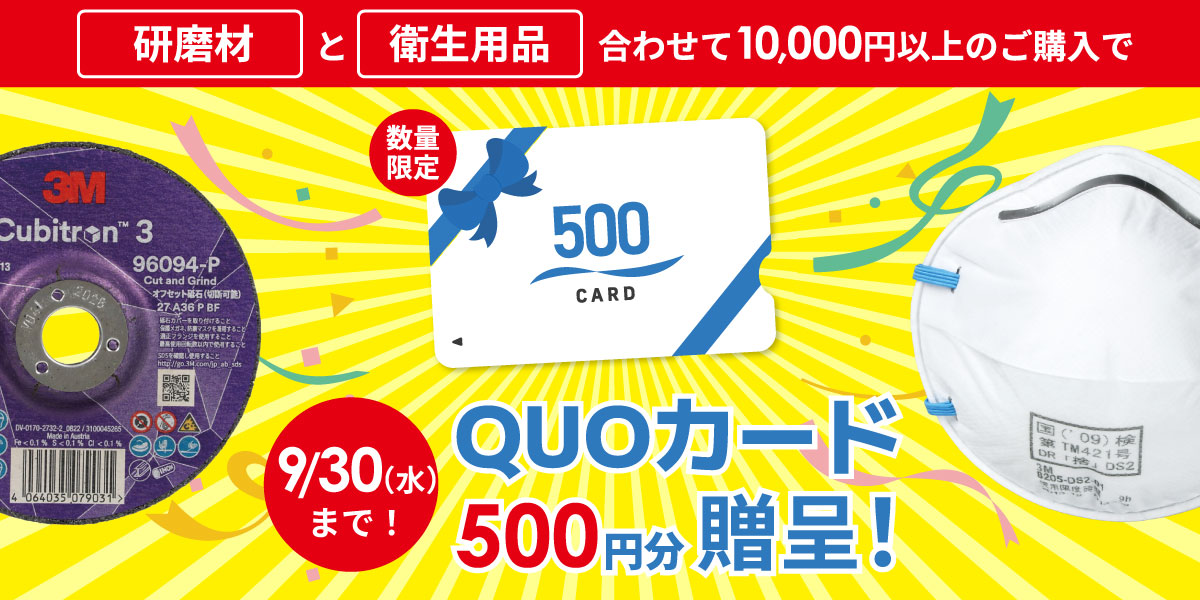 クロスセルキャンペーン