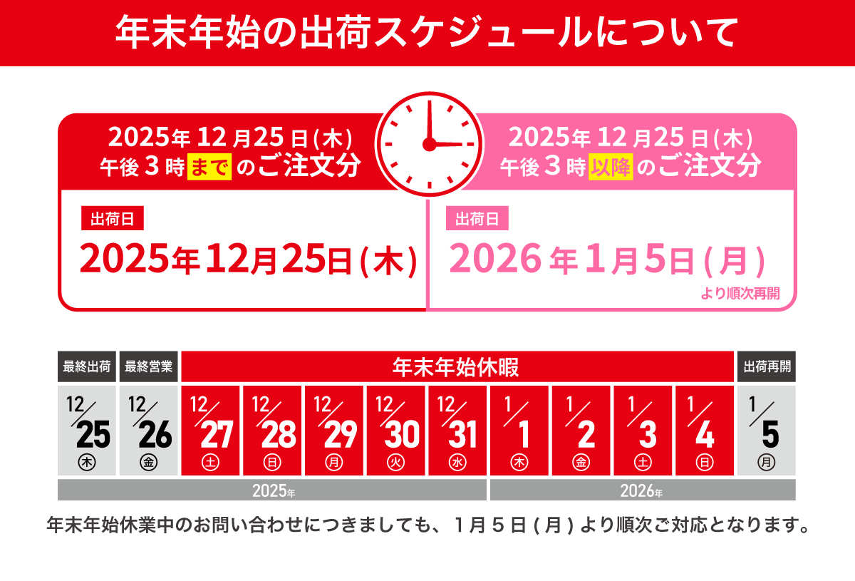 年末年始スケジュールについて