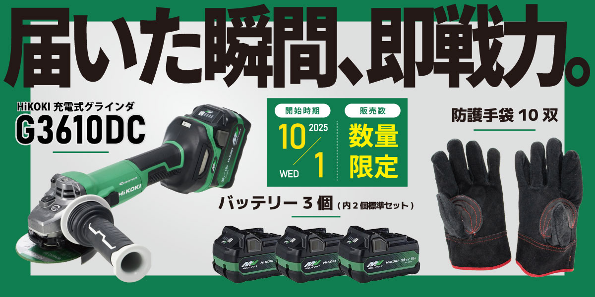 HiKOKI手袋キャンペーン